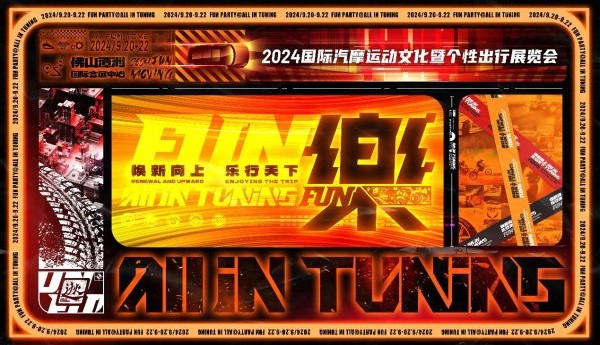 ALL IN TUNING佛山改装展920 集结，点燃大湾区速度与激情