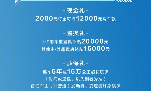 重磅！19.99万元起售，家庭越野车首选二代哈弗H9正式上市