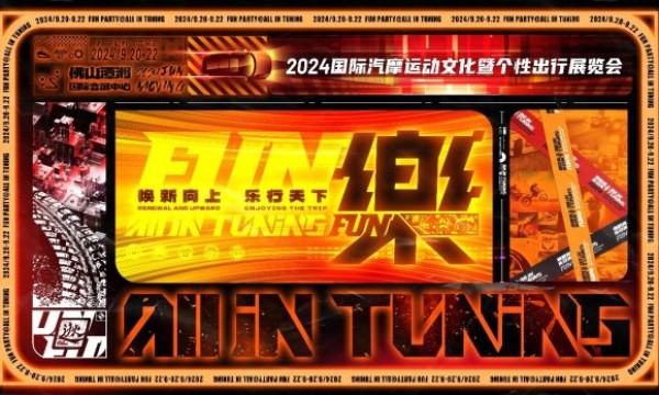 ALL IN TUNING佛山改装展920 集结，点燃大湾区速度与激情